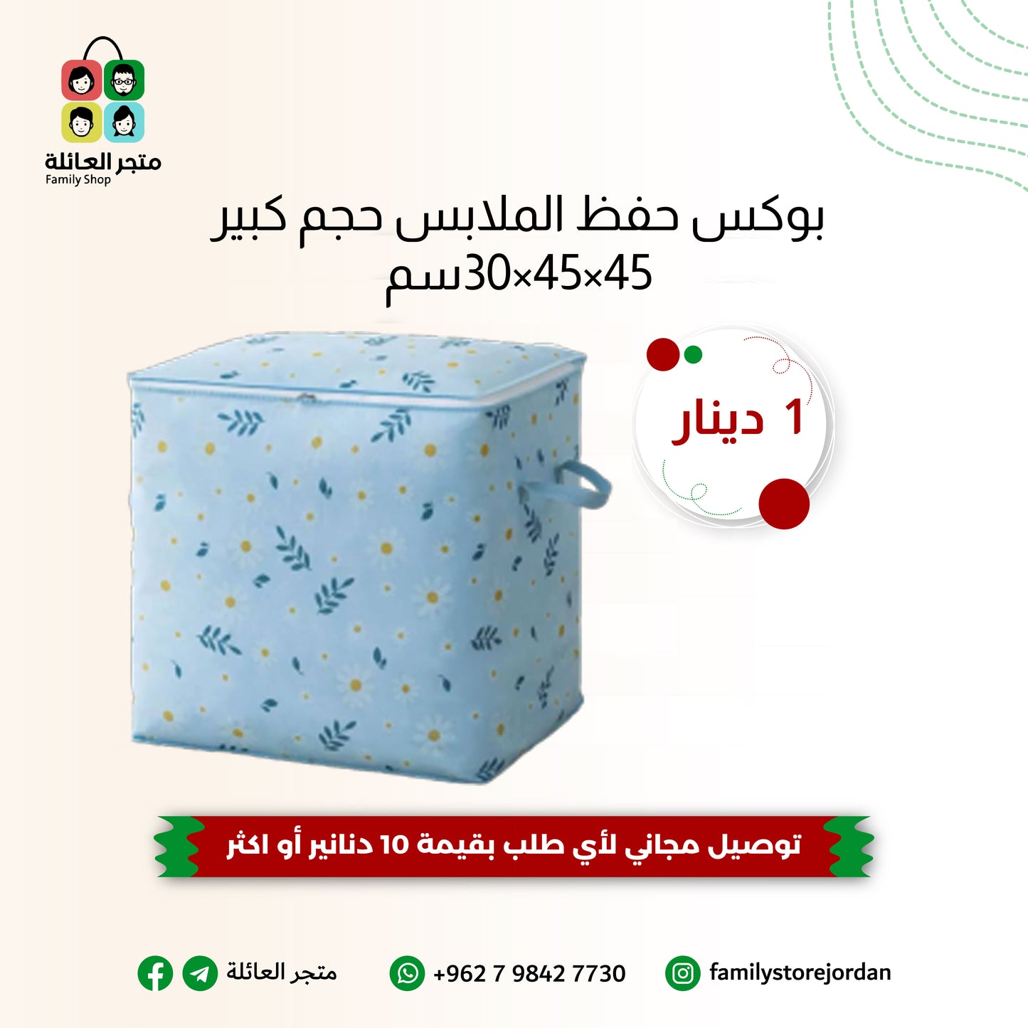 حقيبة تخزين الملابس 45×45×30 سم