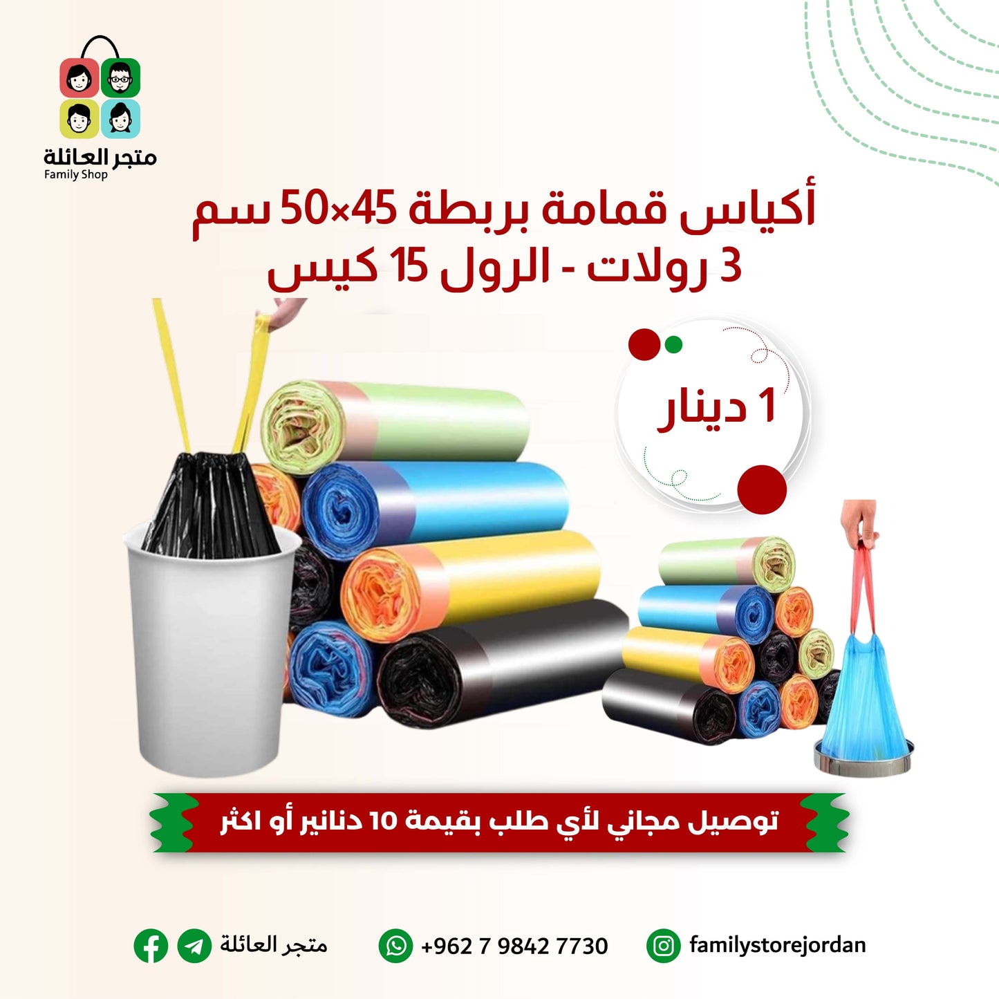 Drawstring Trash Bags 45x50 cm
3 rolls - 15 bags per roll