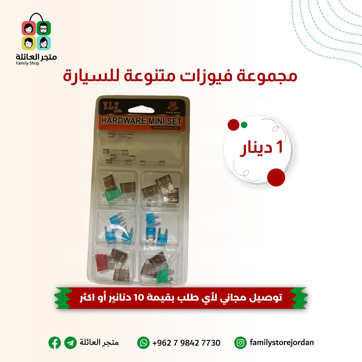 مجموعة فيوزات متنوعة للسيارة