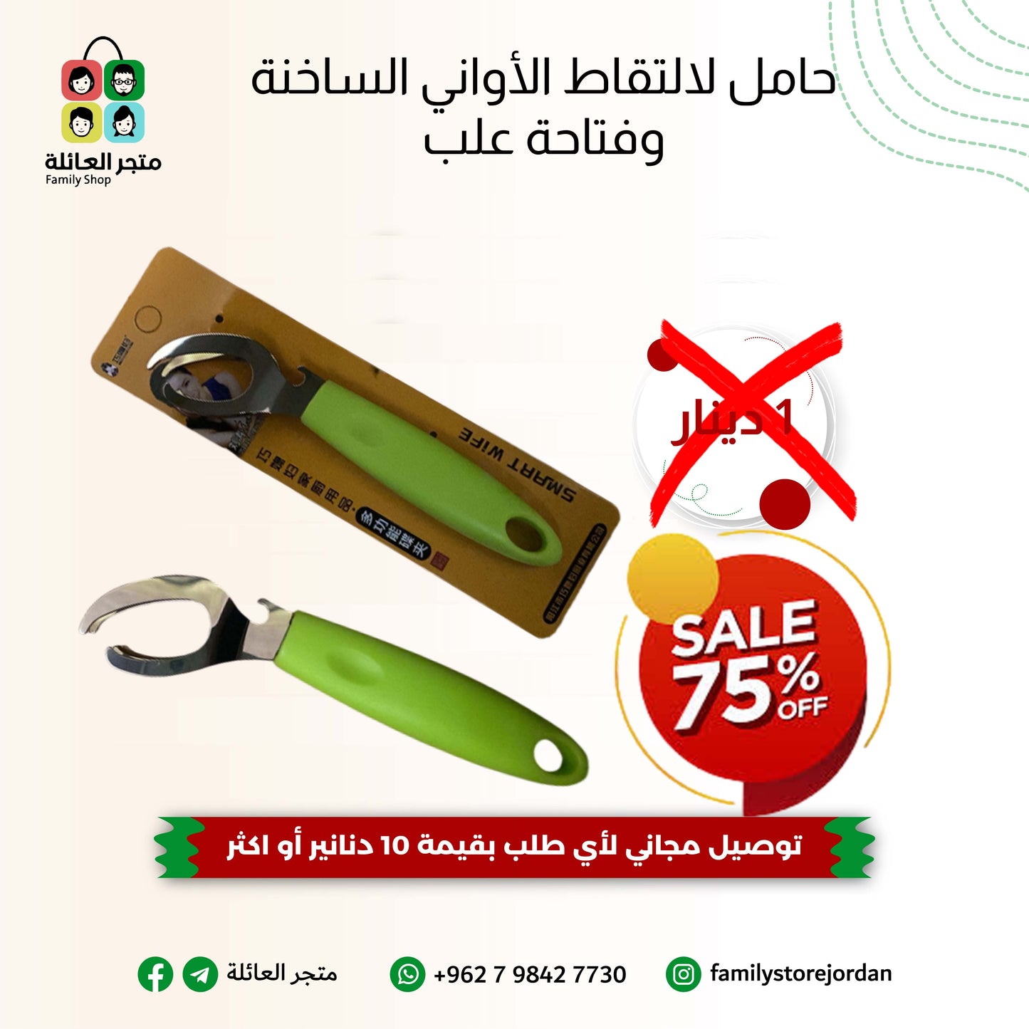 حامل لالتقاط الأواني الساخنة وفتاحة علب