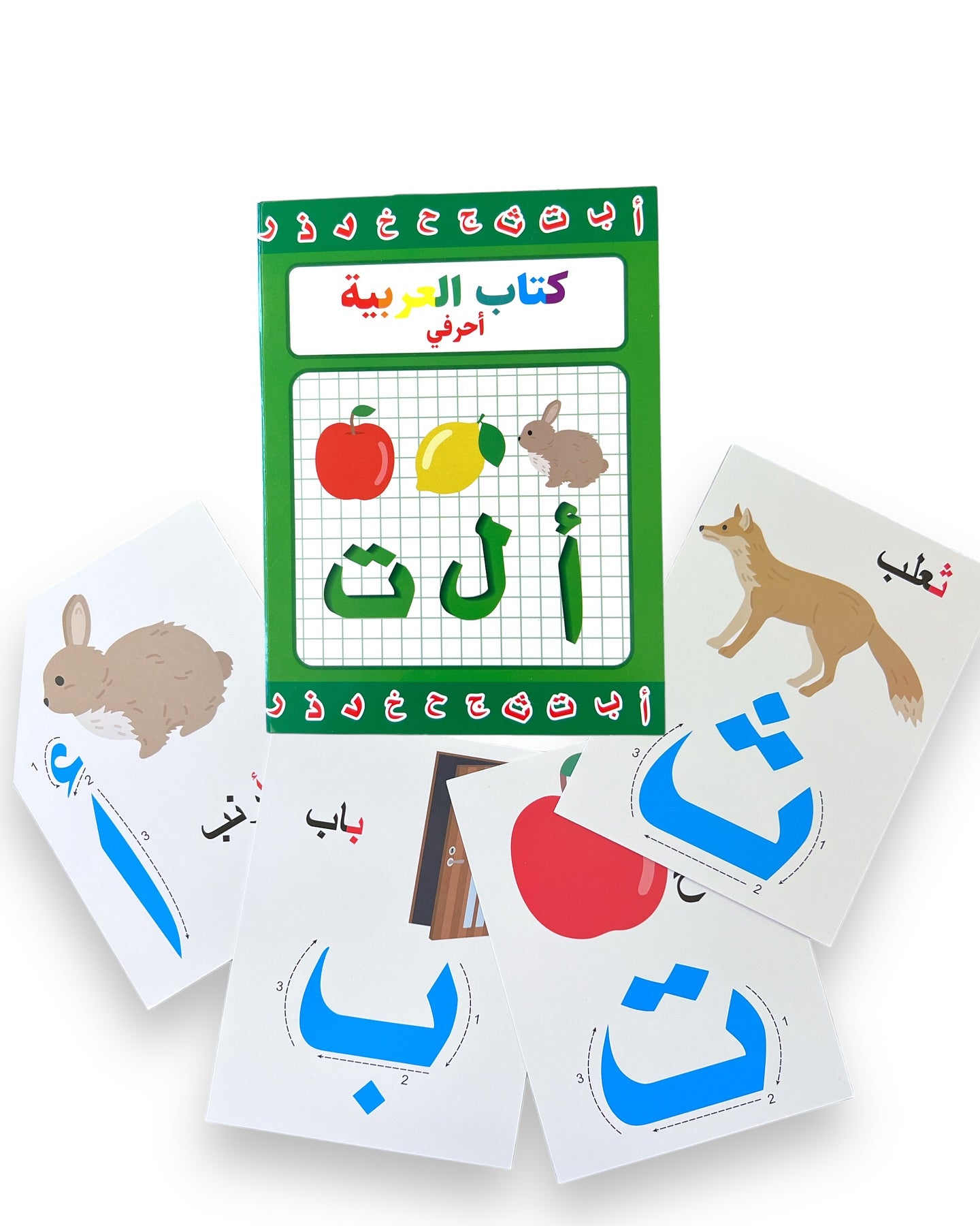 كتاب بطاقات الأحرف العربية والأرقام