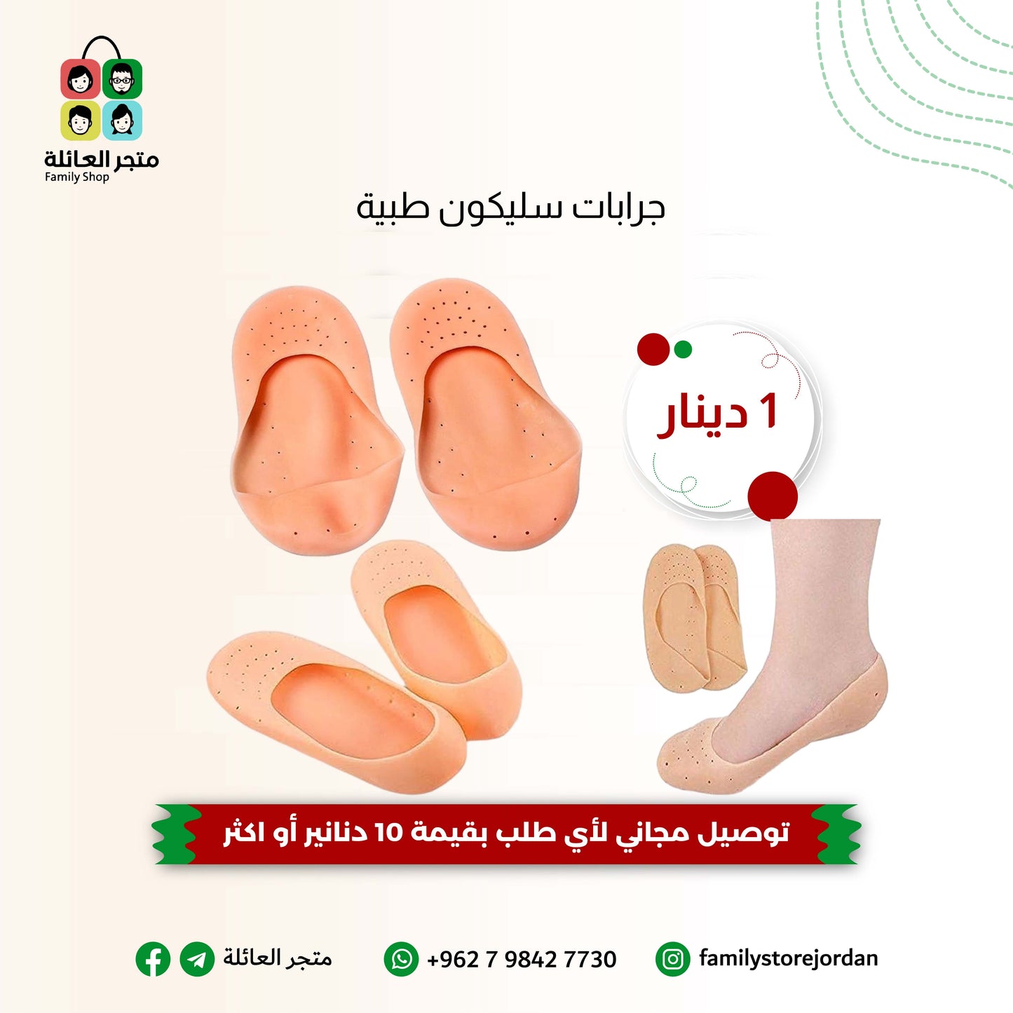 جرابات سليكون طبية