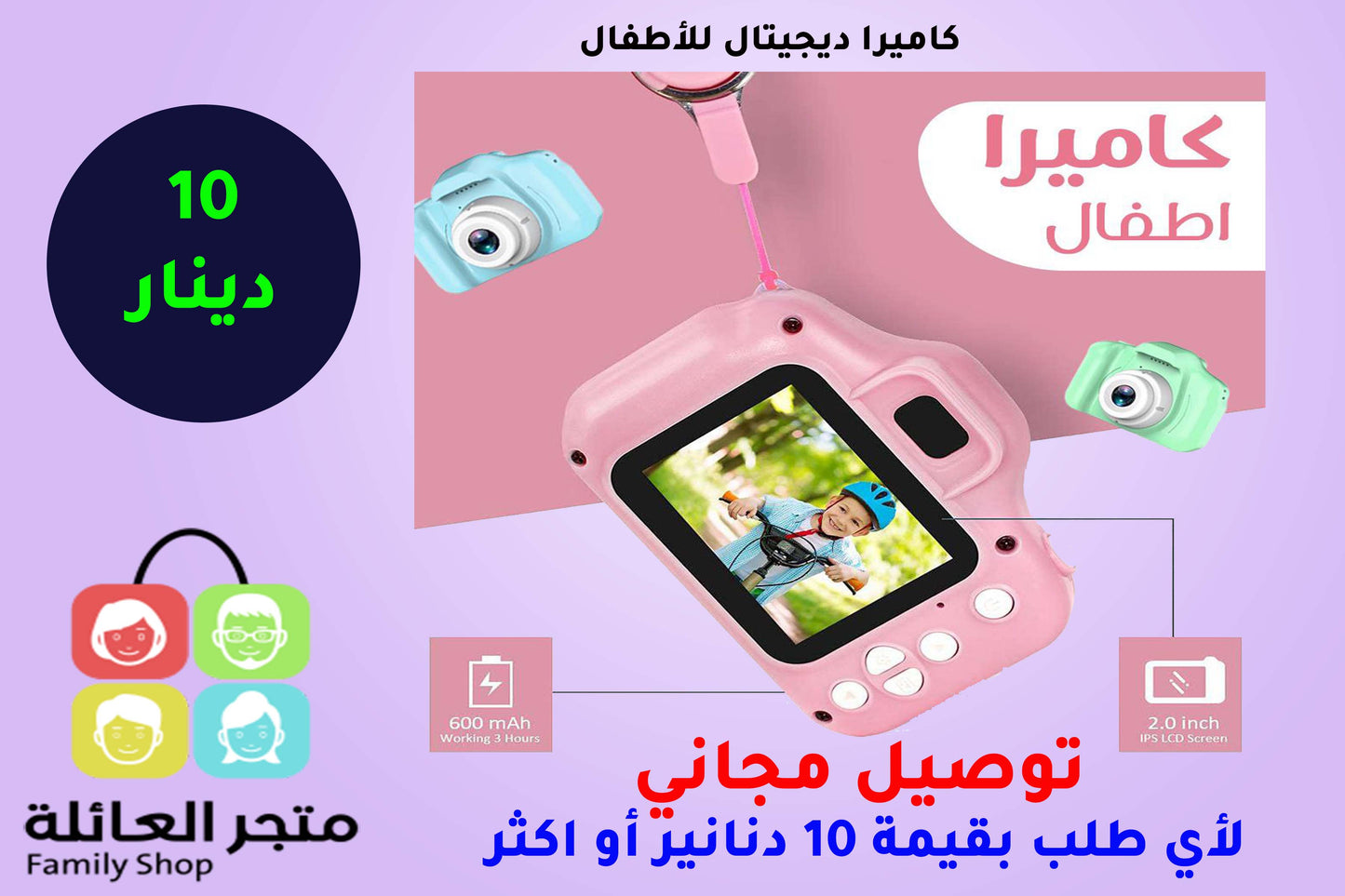 كاميرا ديجيتال للأطفال
