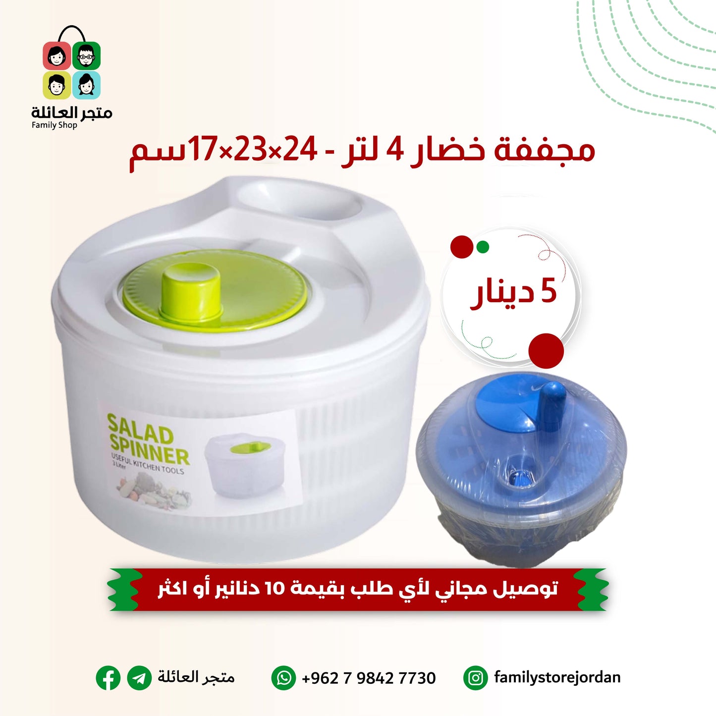 مجففة خضار 4 لتر - 24×23×17سم