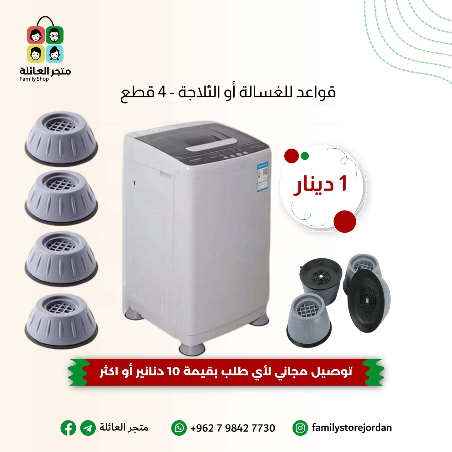 قواعد للغسالة أو الثلاجة - 4 قطع