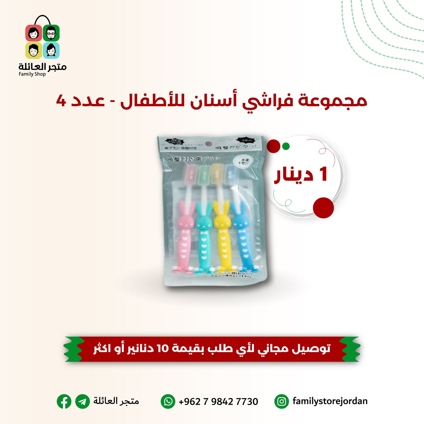 🪥 مجموعة فراشي أسنان للأطفال – 4 ألوان مرحة !