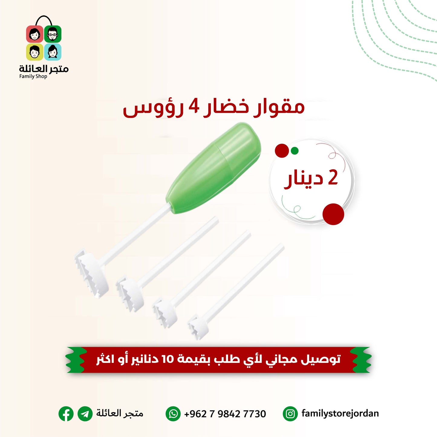 مقوار خضار 4 رؤوس