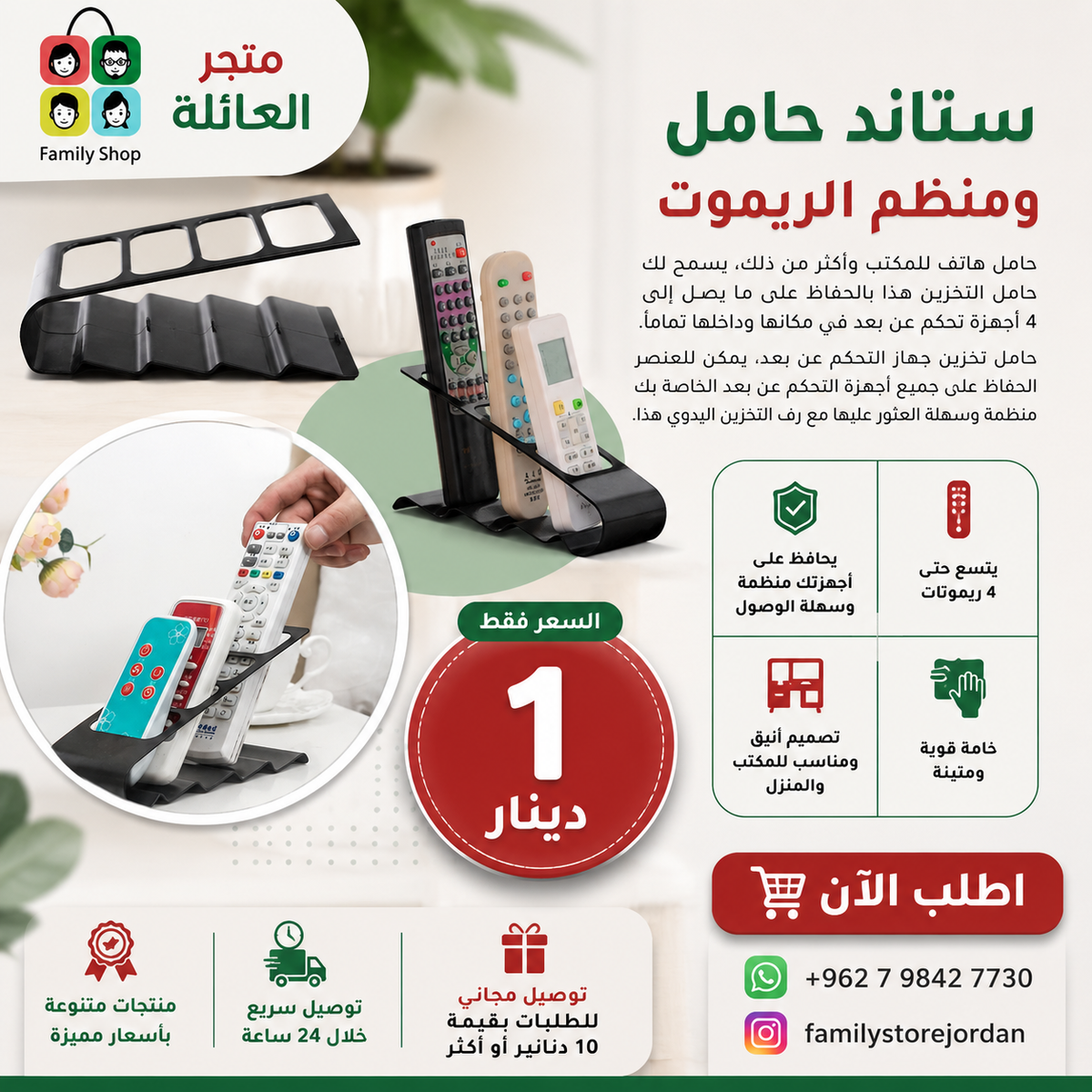ستاند حامل ومنظم الريموت