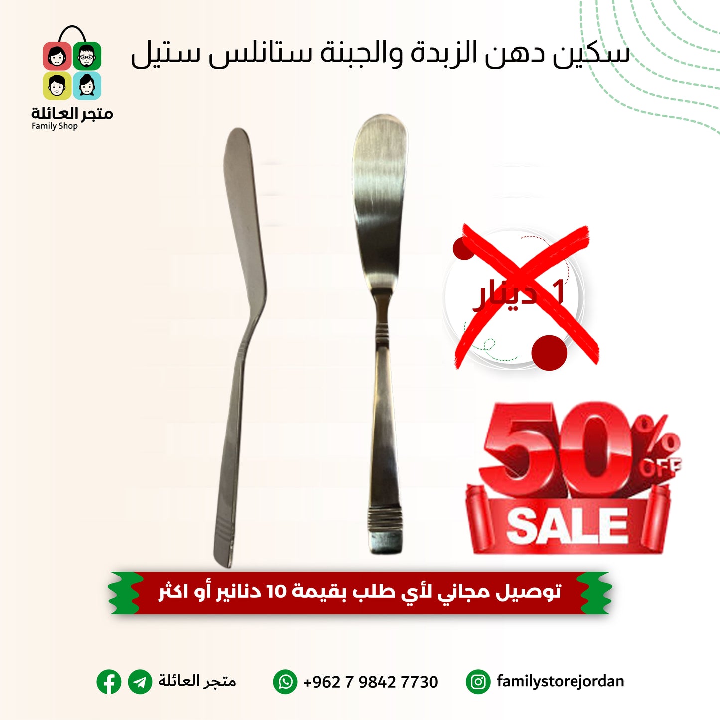 سكين دهن الزبدة والجبنة ستانلس ستيل