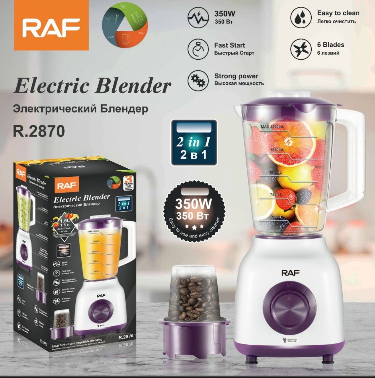 خلاط RAF R.2870 الكهربائي - 2 في 1 بقوة 350 واط