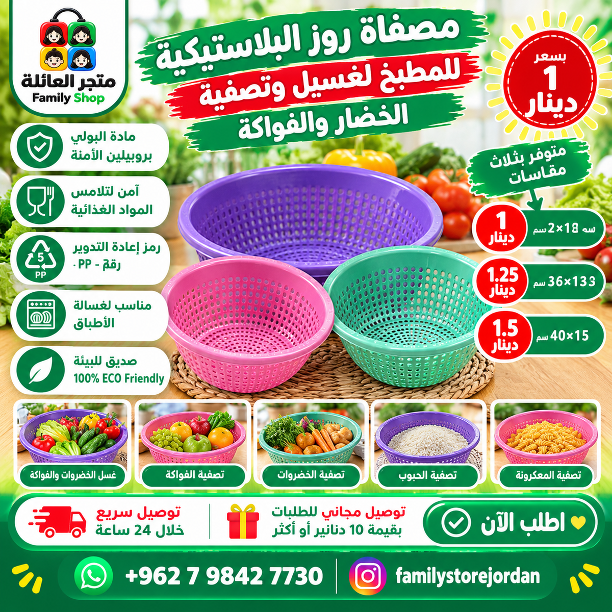 مصفاة روز البلاستيكية للمطبخ لغسيل وتصفية الخضار والفواكه.