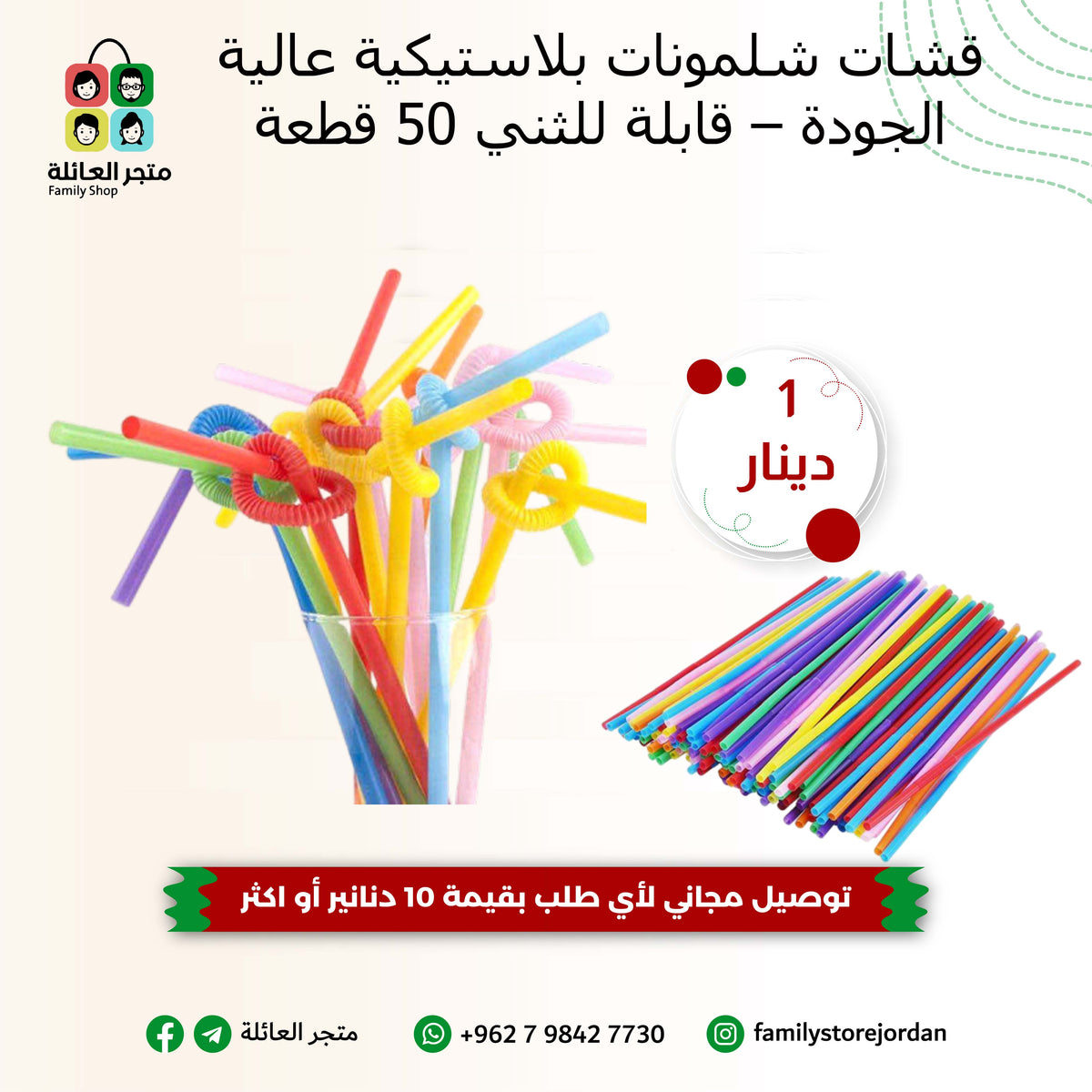 High-Quality Plastic Straws - Bendable and Decorative (50 Count)