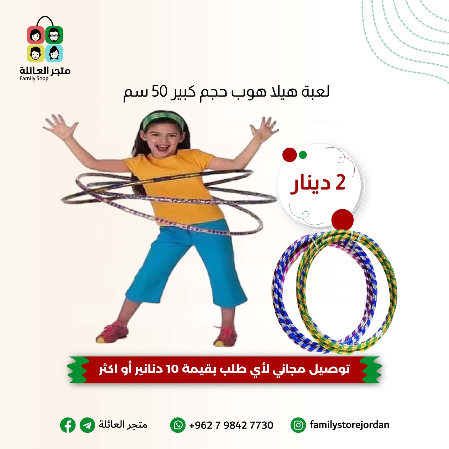 لعبة هيلا هوب حجم كبير 50 سم