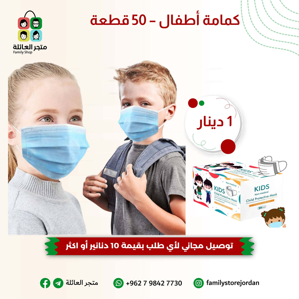 Kids Non-Medical Face Masks – 50 Pieces