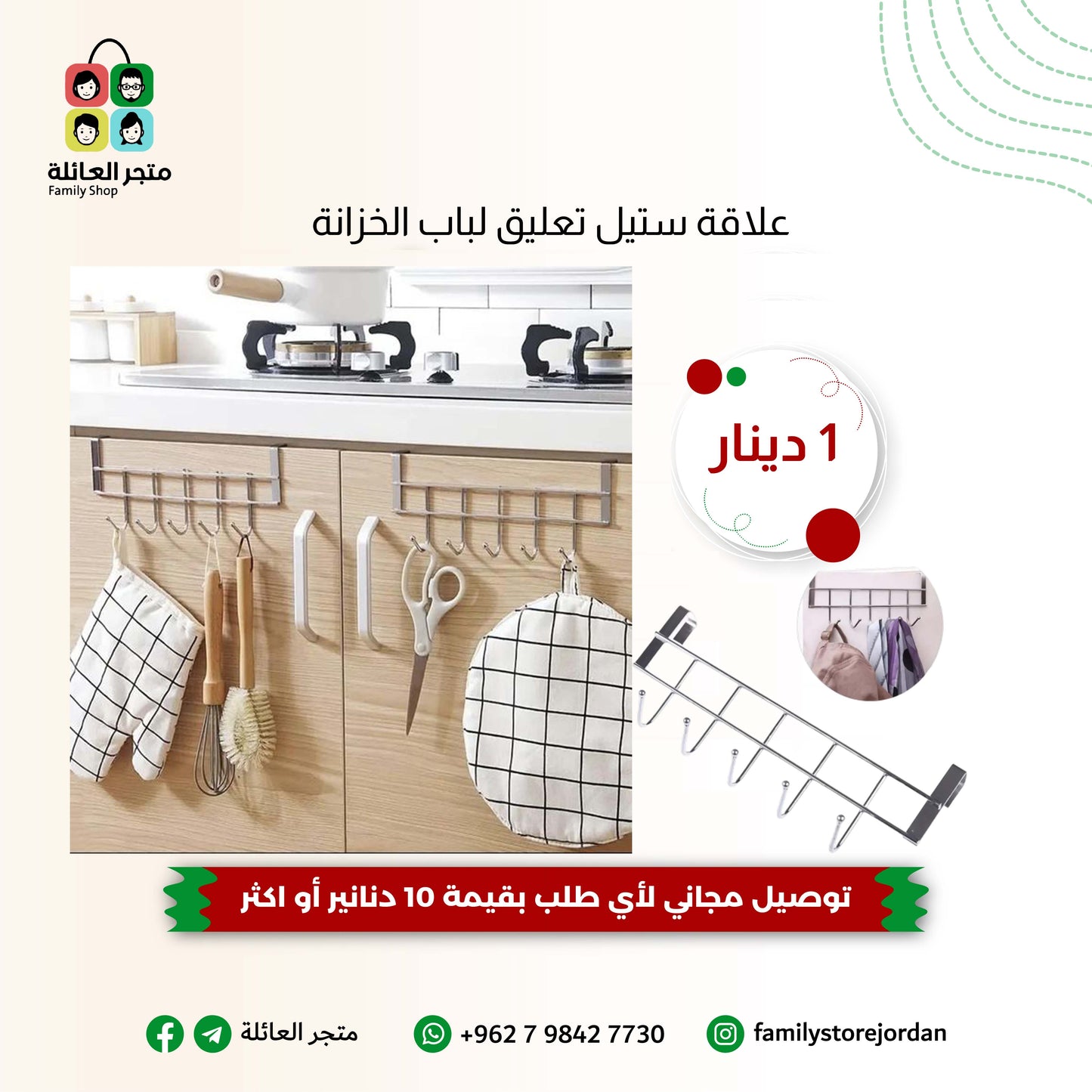 علاقة ستيل تعليق لباب الخزانة