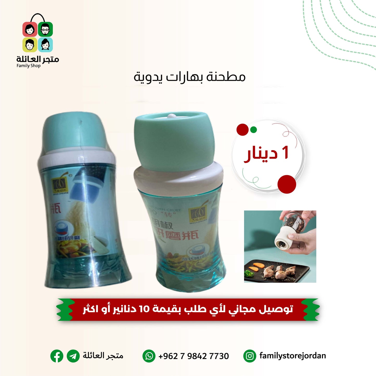 مطحنة بهارات يدوية