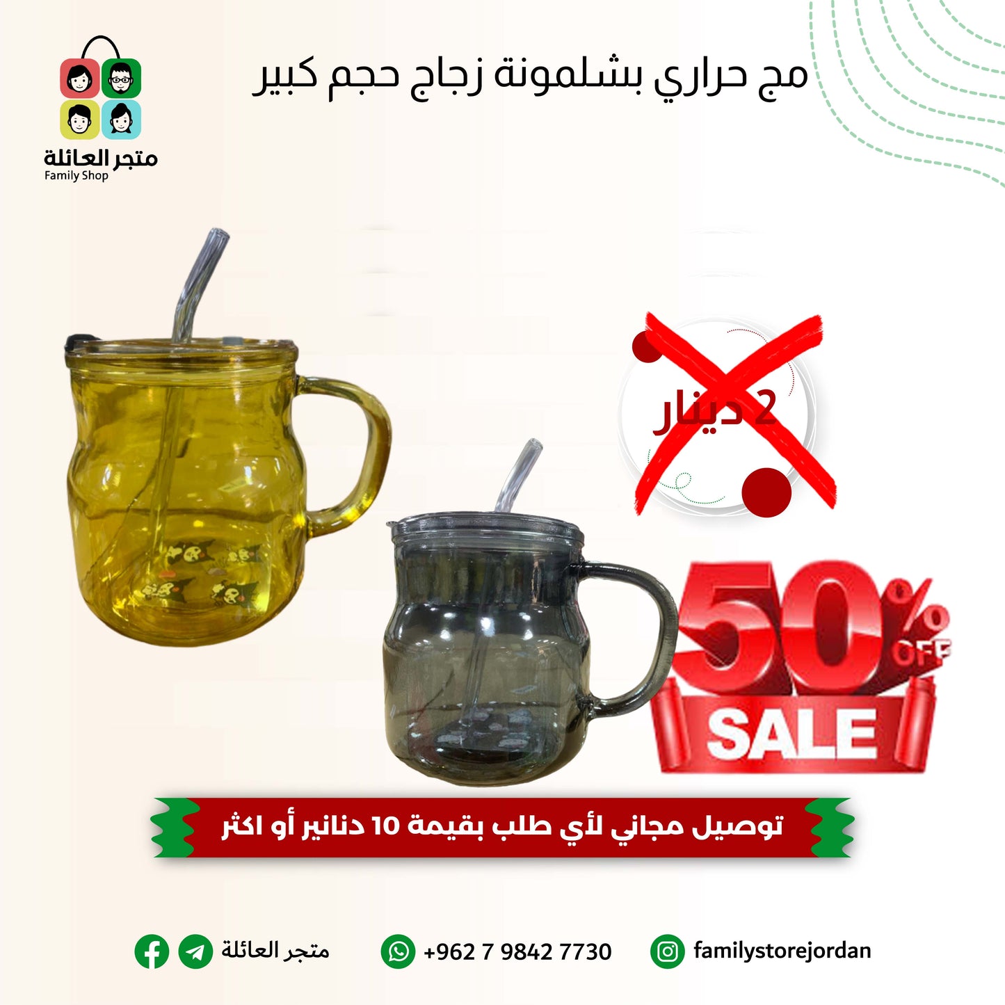 مج حراري بشلمونة زجاج حجم كبير