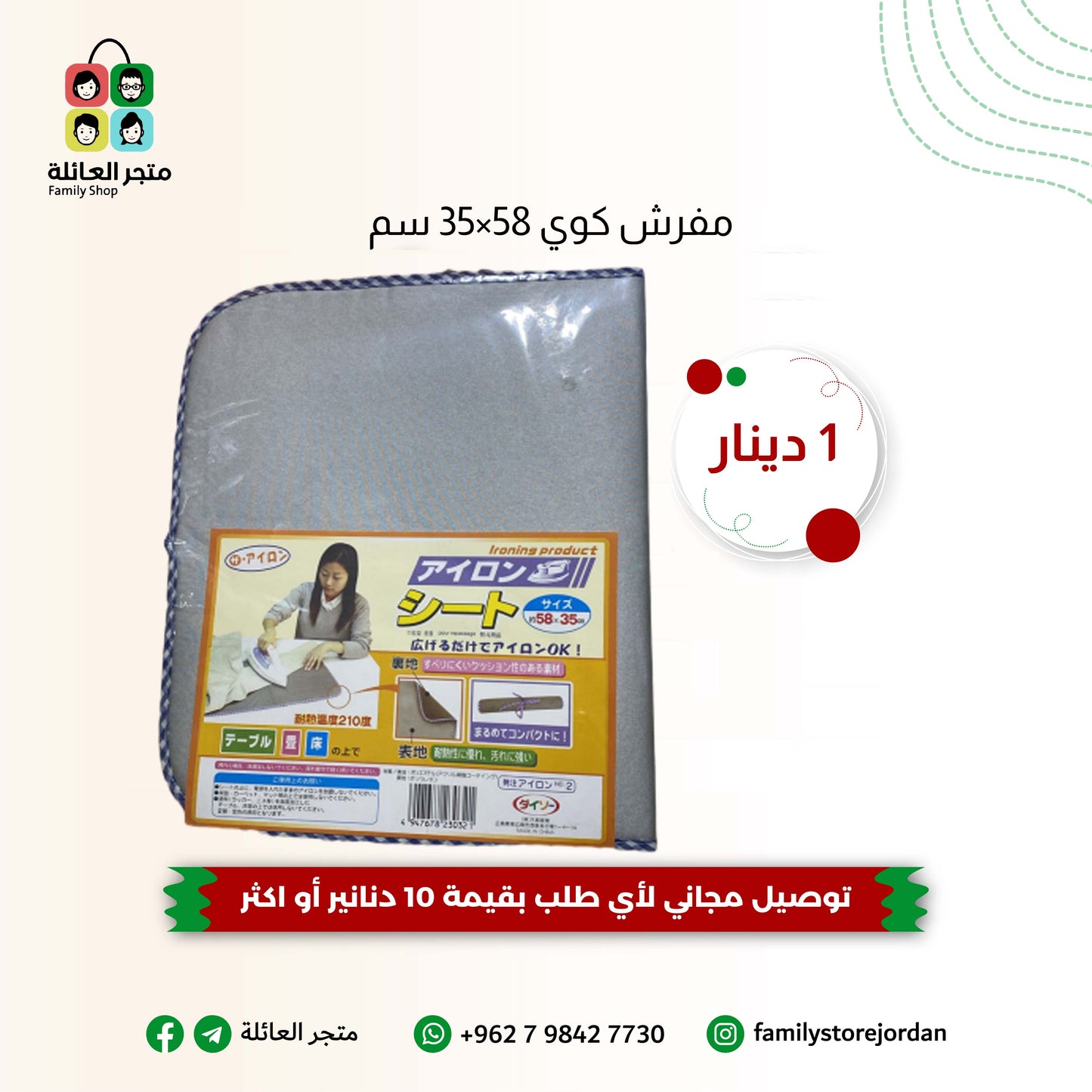 مفرش كوي 58×35 سم