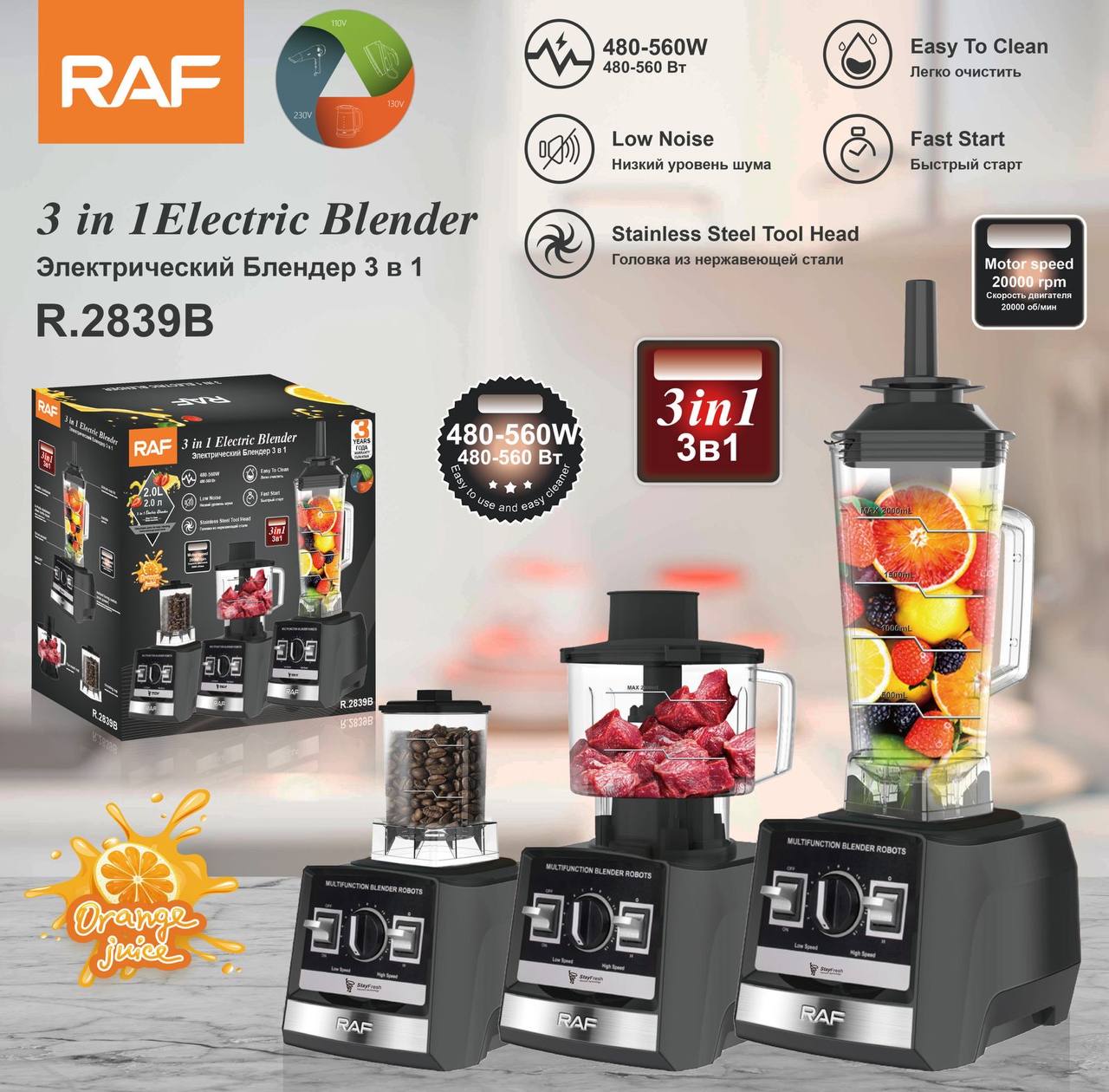 RAF R.2839B – خلاط كهربائي 3 في 1 خلاط، مطحنة، مفرمة بقدرة 560 واط وسرعة 20000 دورة