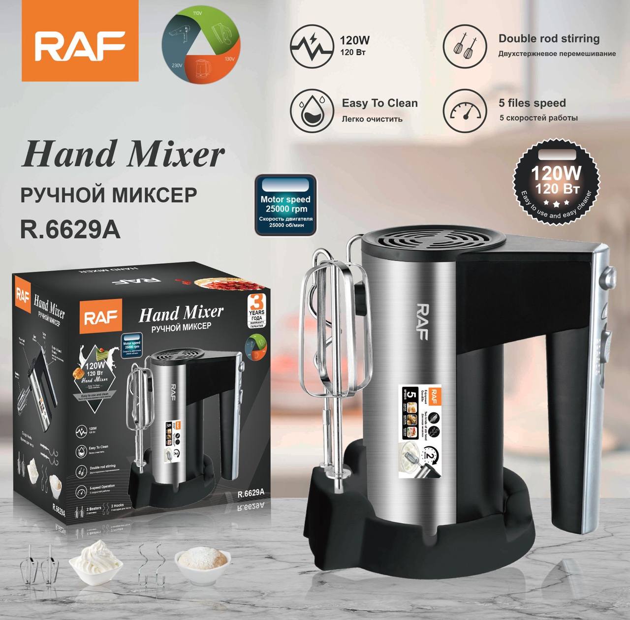 RAF R.6629A – خلاط يدوي مزدوج السرعة بقدرة 120 واط