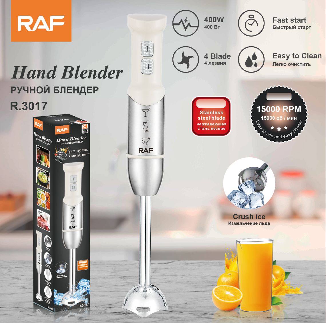 RAF R.3017 – خلاط يدوي احترافي بقدرة 400 واط