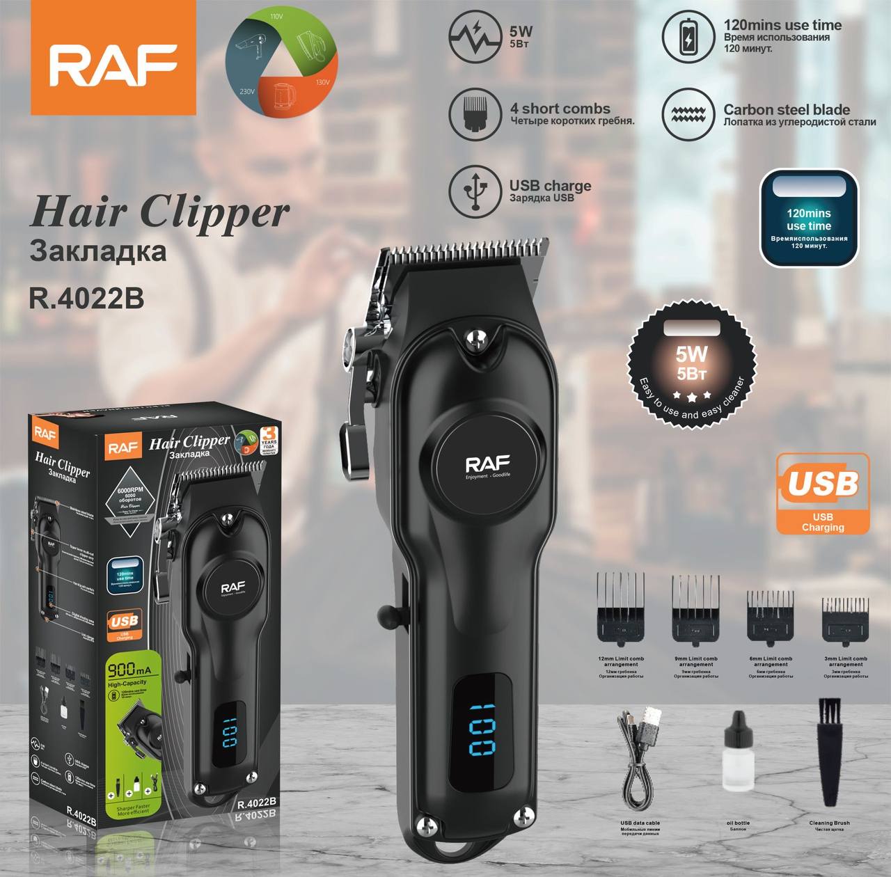 RAF R.4022B – ماكينة حلاقة رقمية بشاشة LCD وشحن USB