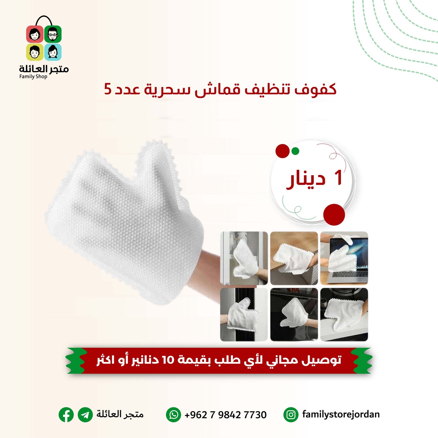 كفوف تنظيف قماش سحرية عدد 5