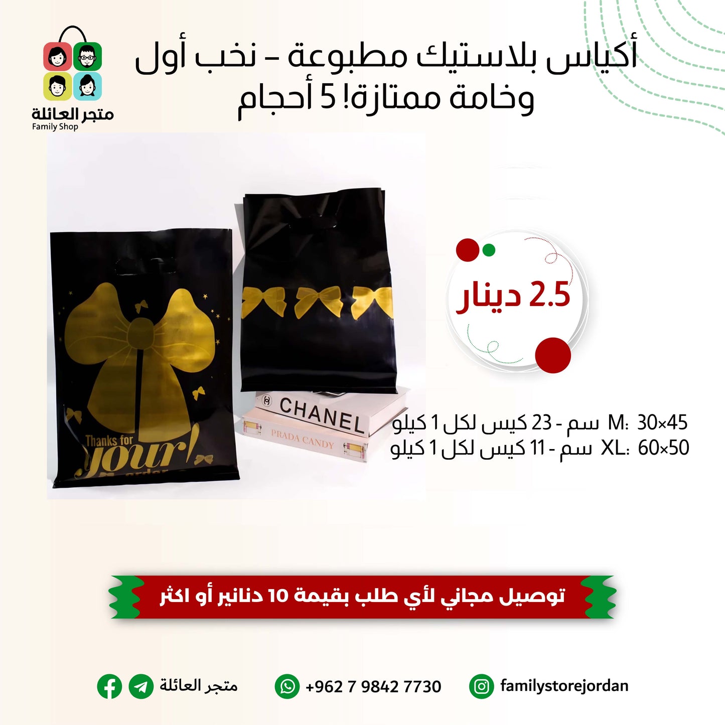 أكياس بلاستيك مطبوعة نخب أول وخامة ممتازة!