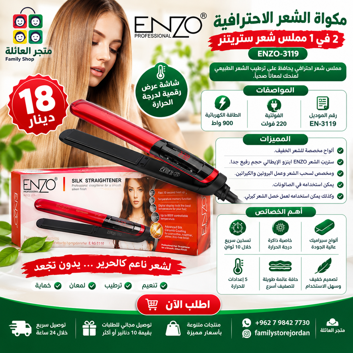مكواة الشعر الاحترافية 2 في 1 مملس شعر ستريتنر ENZO-3119