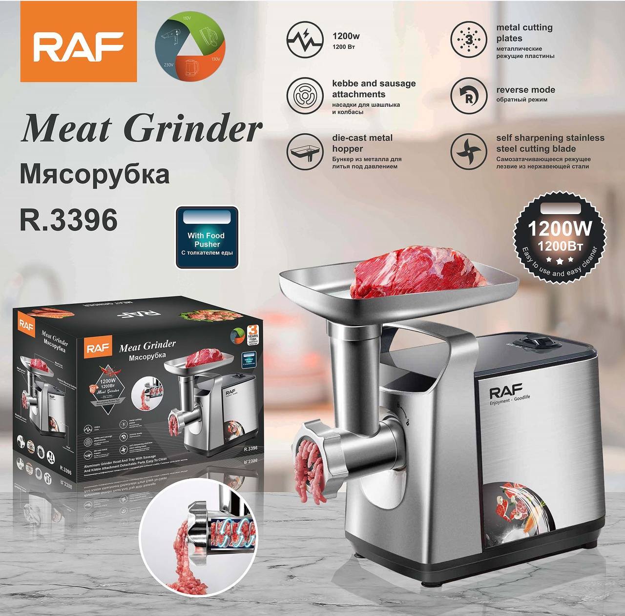 فرامة لحم كهربائية RAF R.3396 - قوة 1200 واط - متعددة الاستخدامات للمطبخ