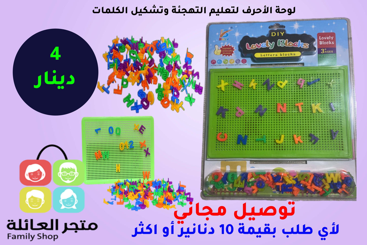 لوحة الأحرف لتعليم التهجئة وتشكيل الكلمات