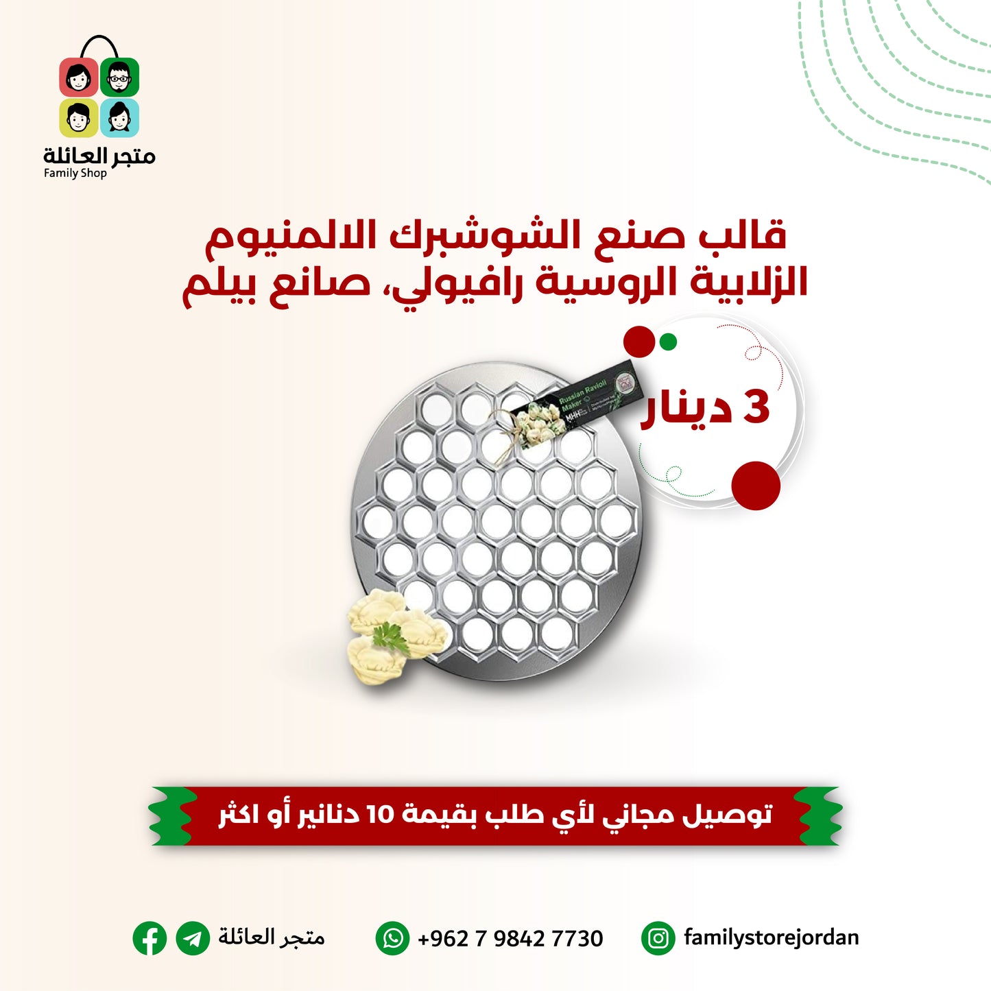 قالب الشوشبرك المنيوم