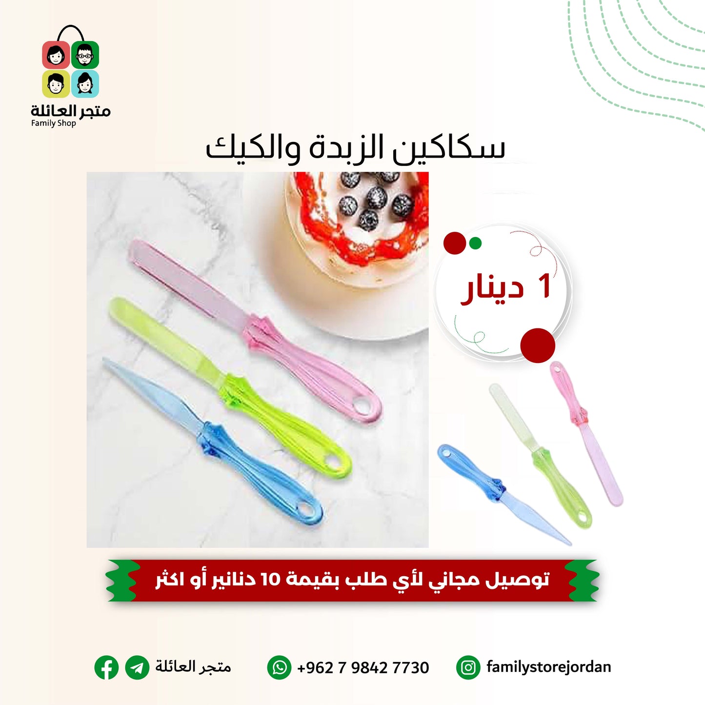 سكاكين الزبدة والكيك