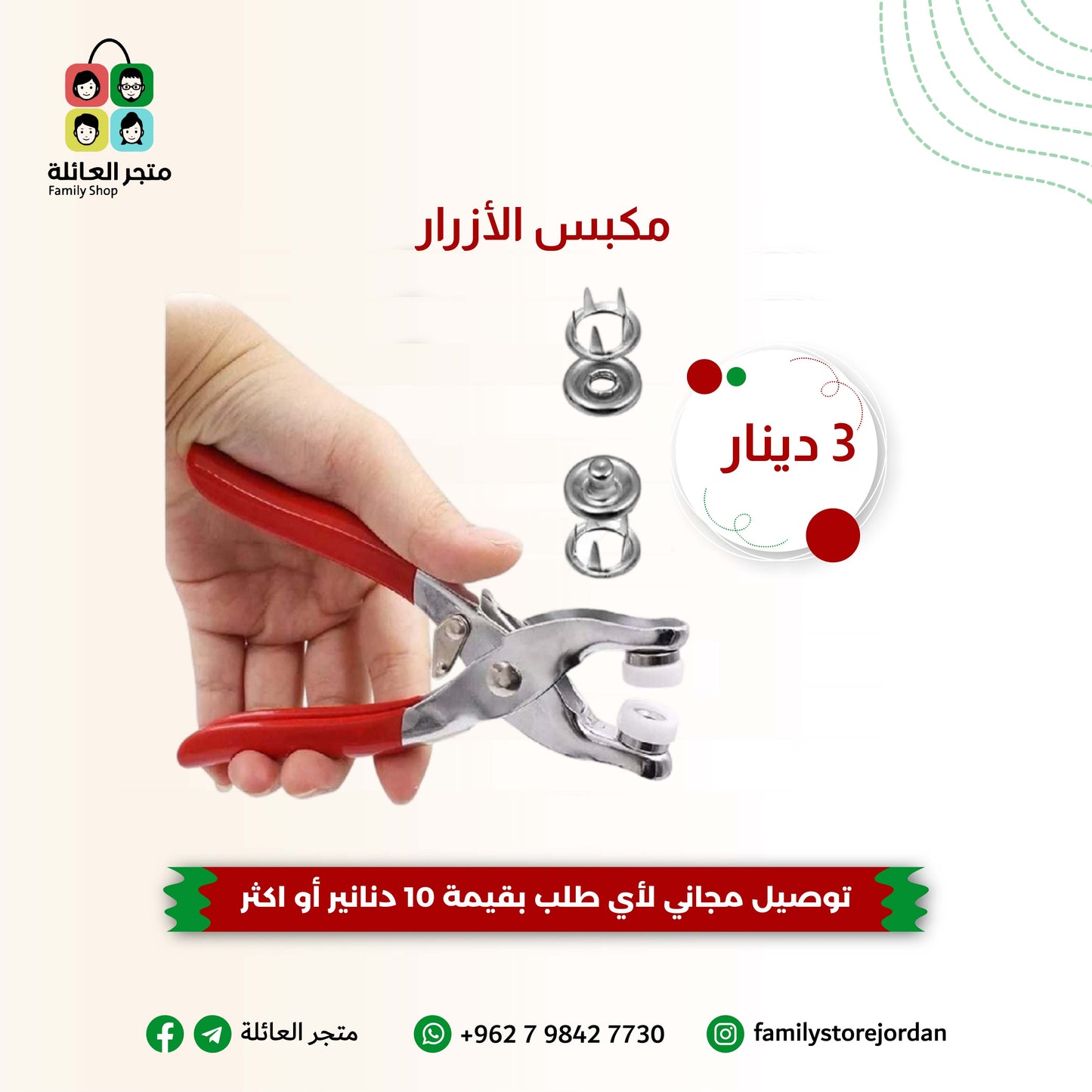 مكبس الأزرار معدن