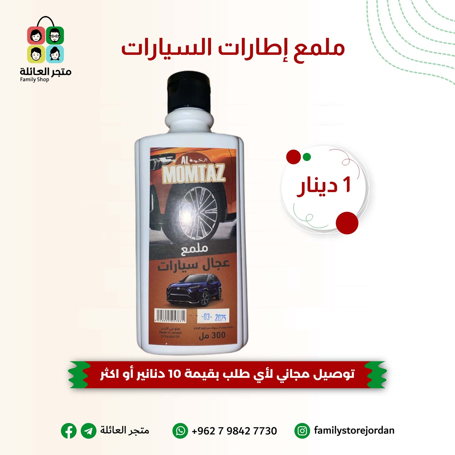 ملمع اطارات السيارات