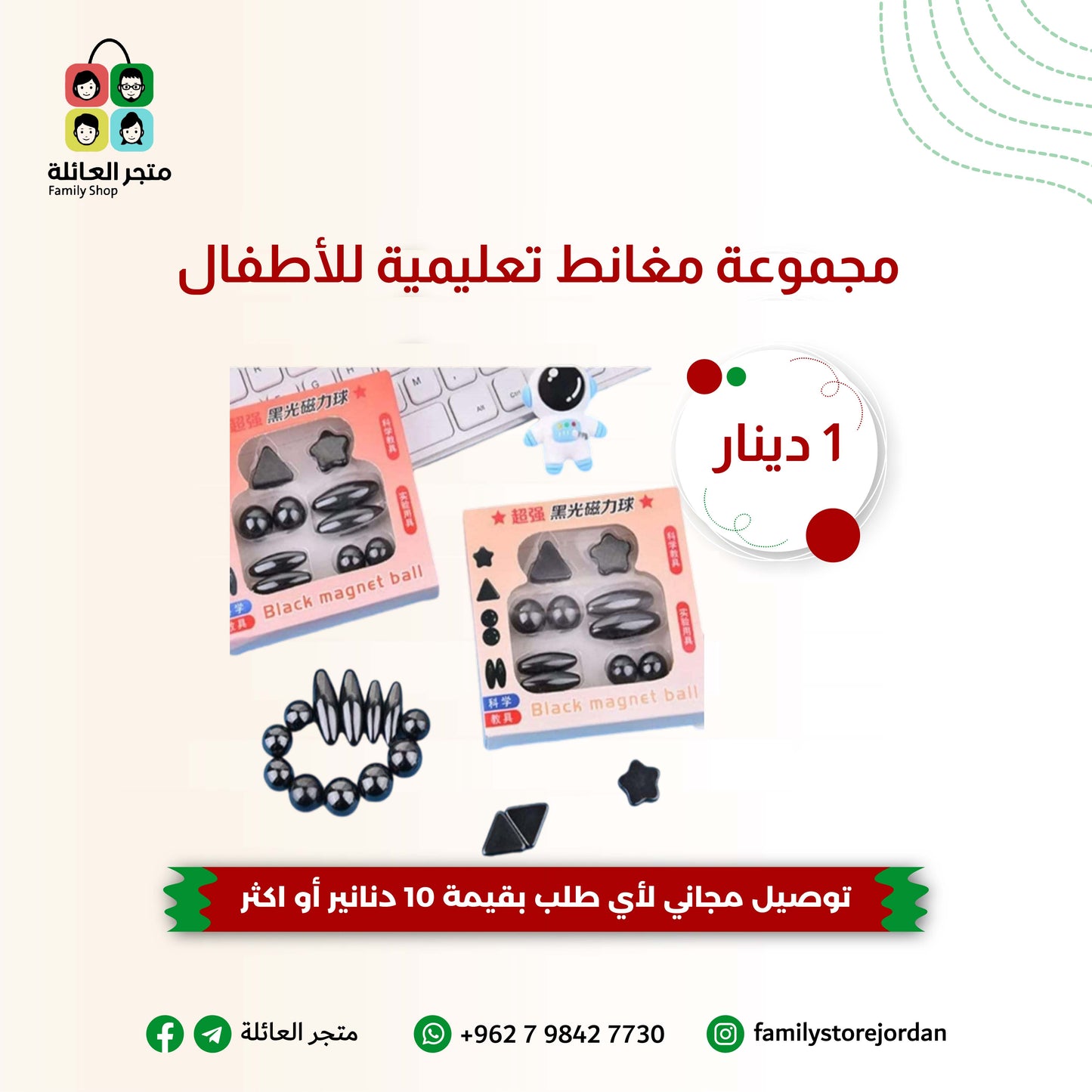 مجموعة مغانط تعليمية للأطفال