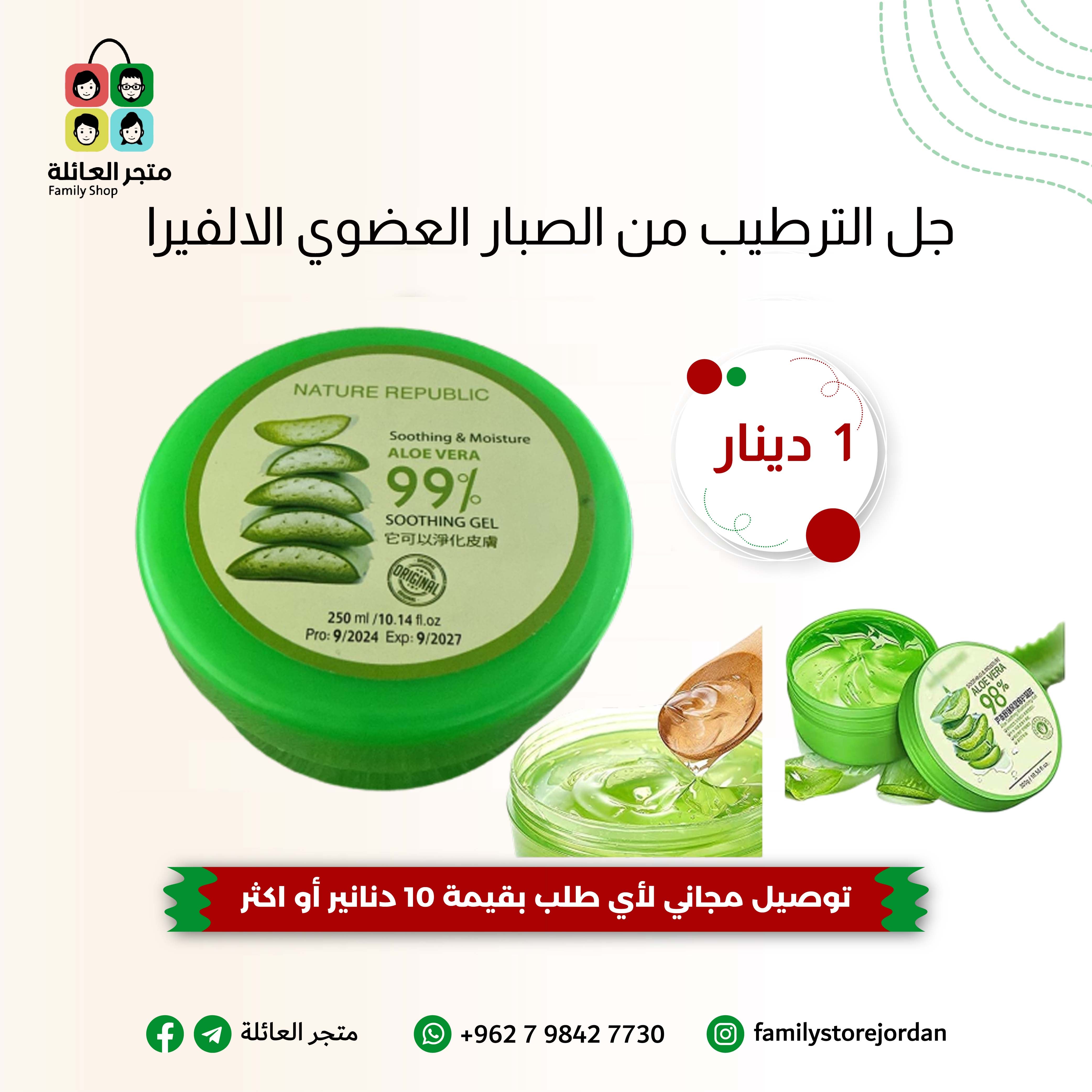 pro natures aloe vera gel 99 7 Aloe Vera Organic Moisturizing Gel – متجر العائلة