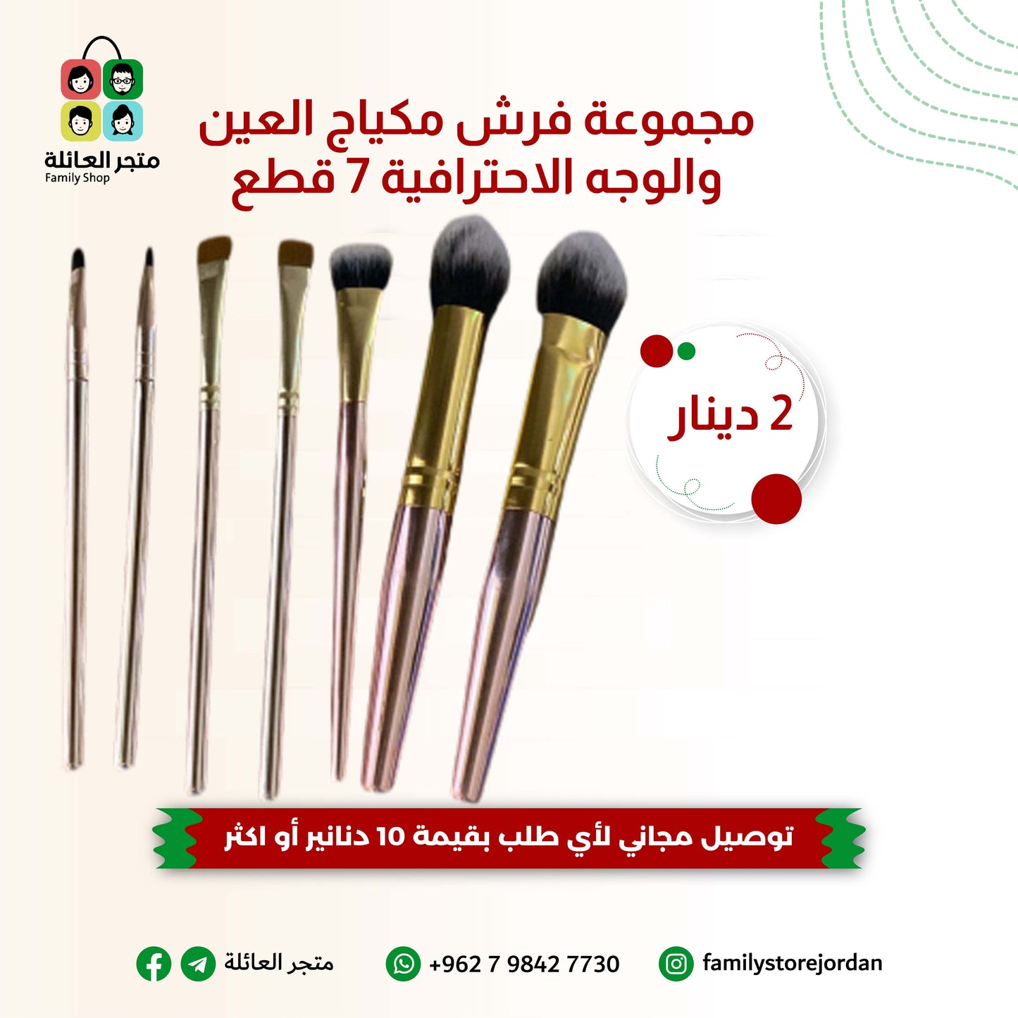 مجموعة فرش مكياج العين والوجه الاحترافية