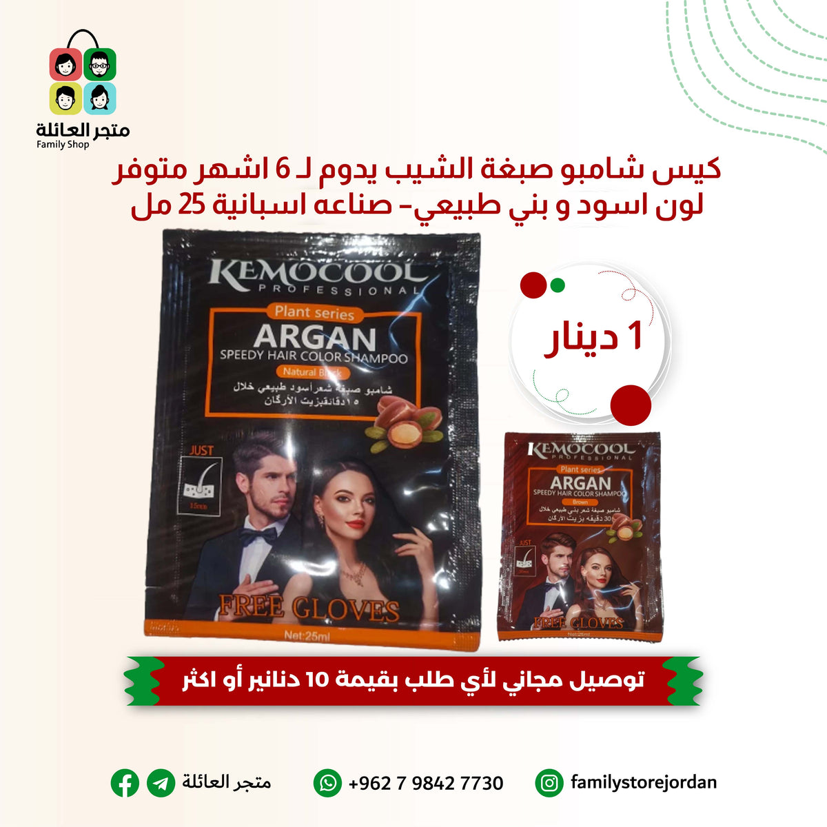 كيس شامبو صبغة الشيب يدوم لـ 6 اشهر متوفر لون اسود و بني طبيعي– صناعه اسبانية 25 مل
