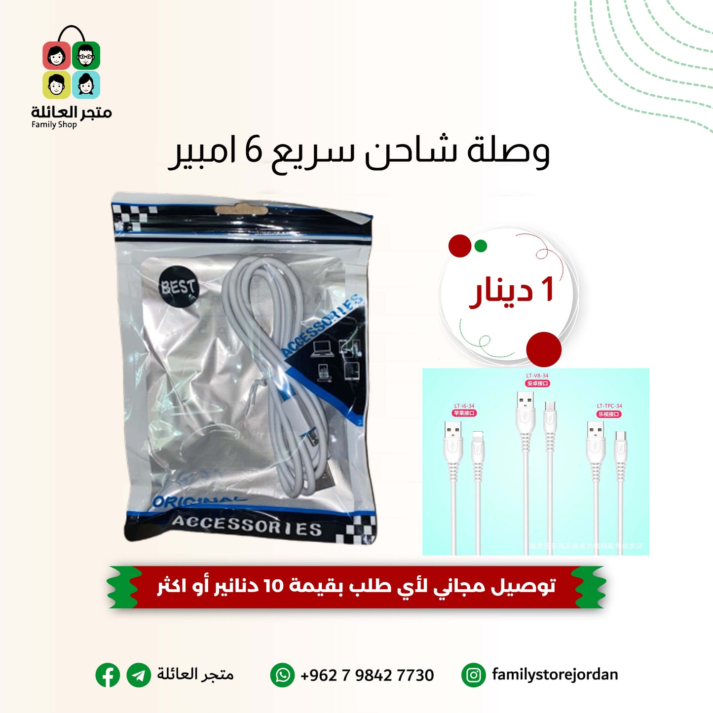 وصلة شاحن سريع 6 امبير