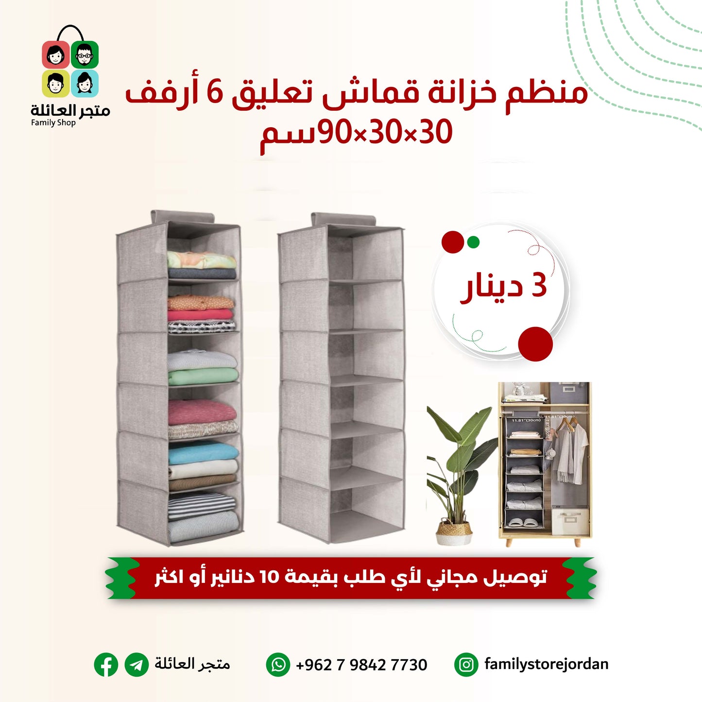 منظم خزانة قماش معلق – 6 أرفف إضافية لترتيب مثالي!