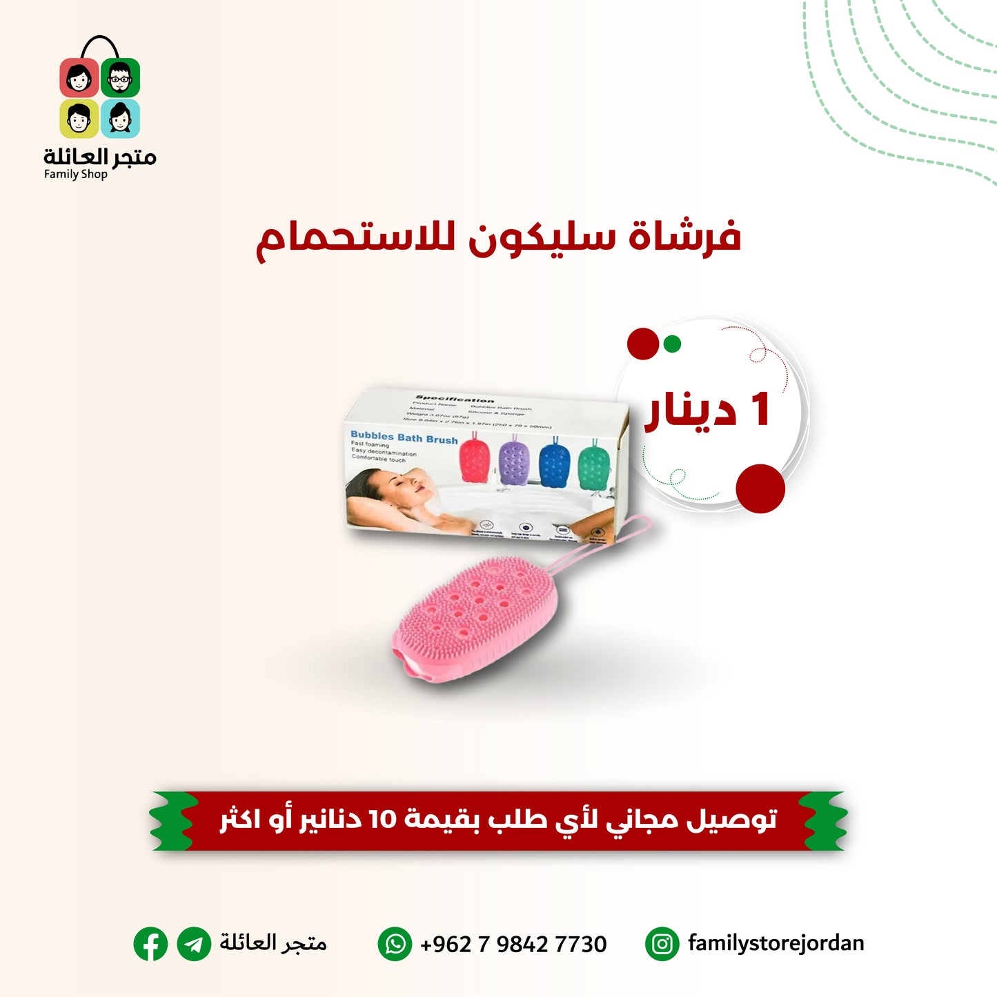 فرشاة سليكون للاستحمام