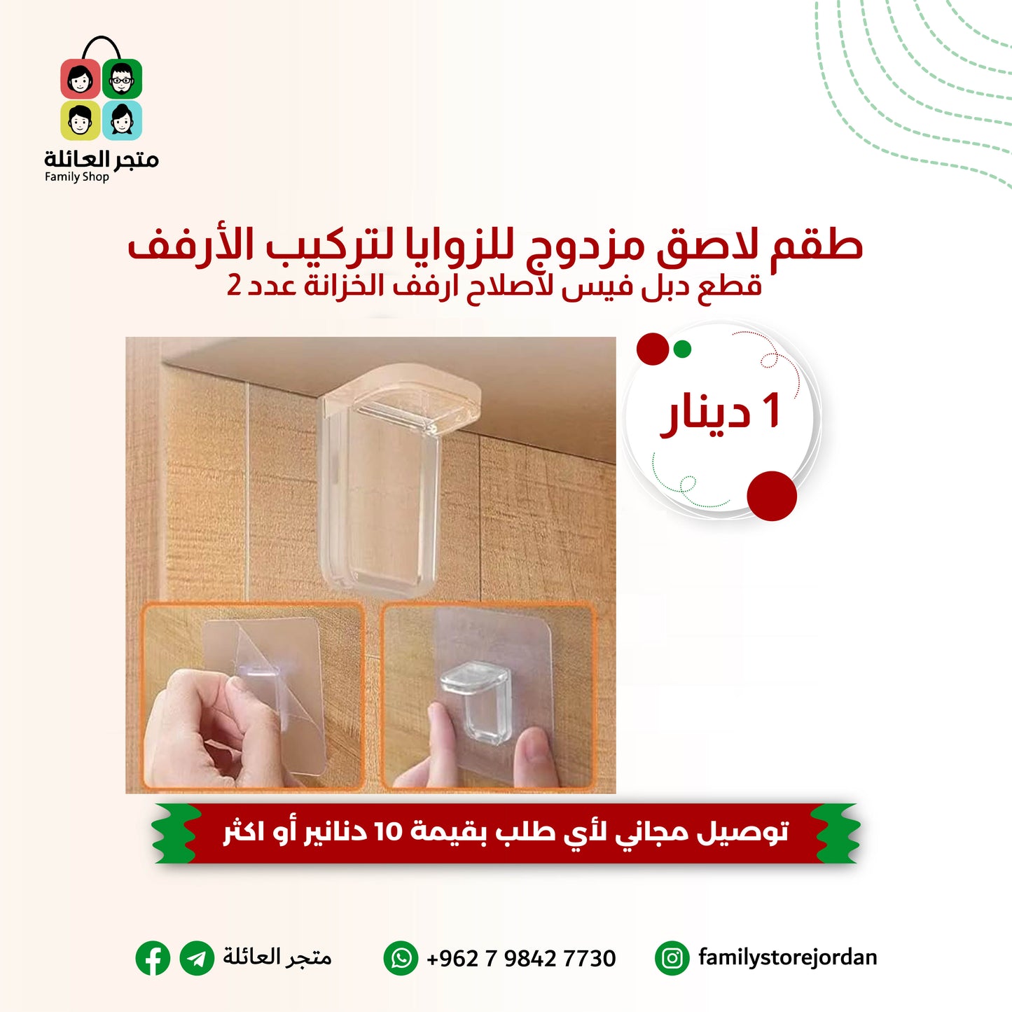 طقم لاصق مزدوج للزوايا لتركيب الأرفف