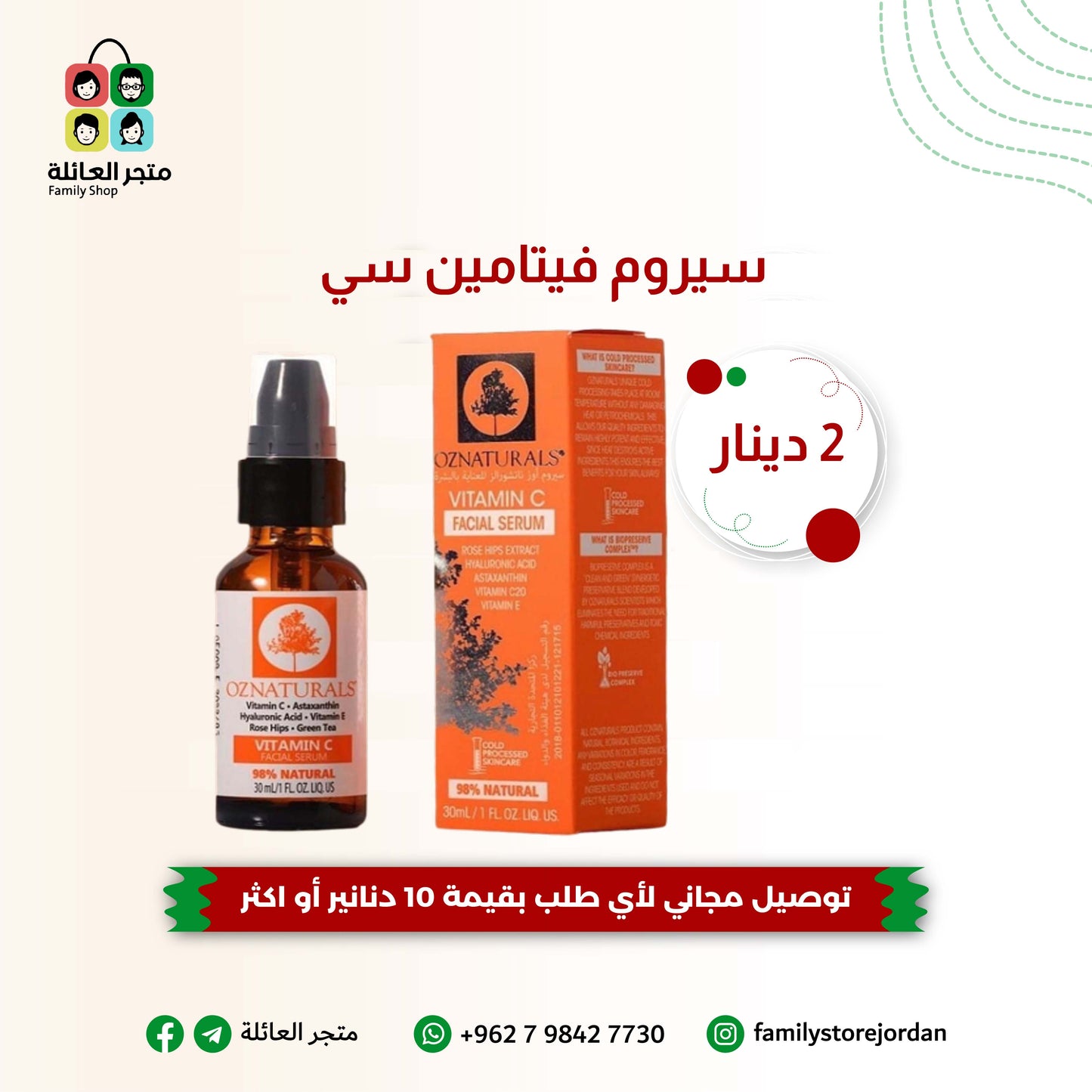 سيروم فيتامين سي