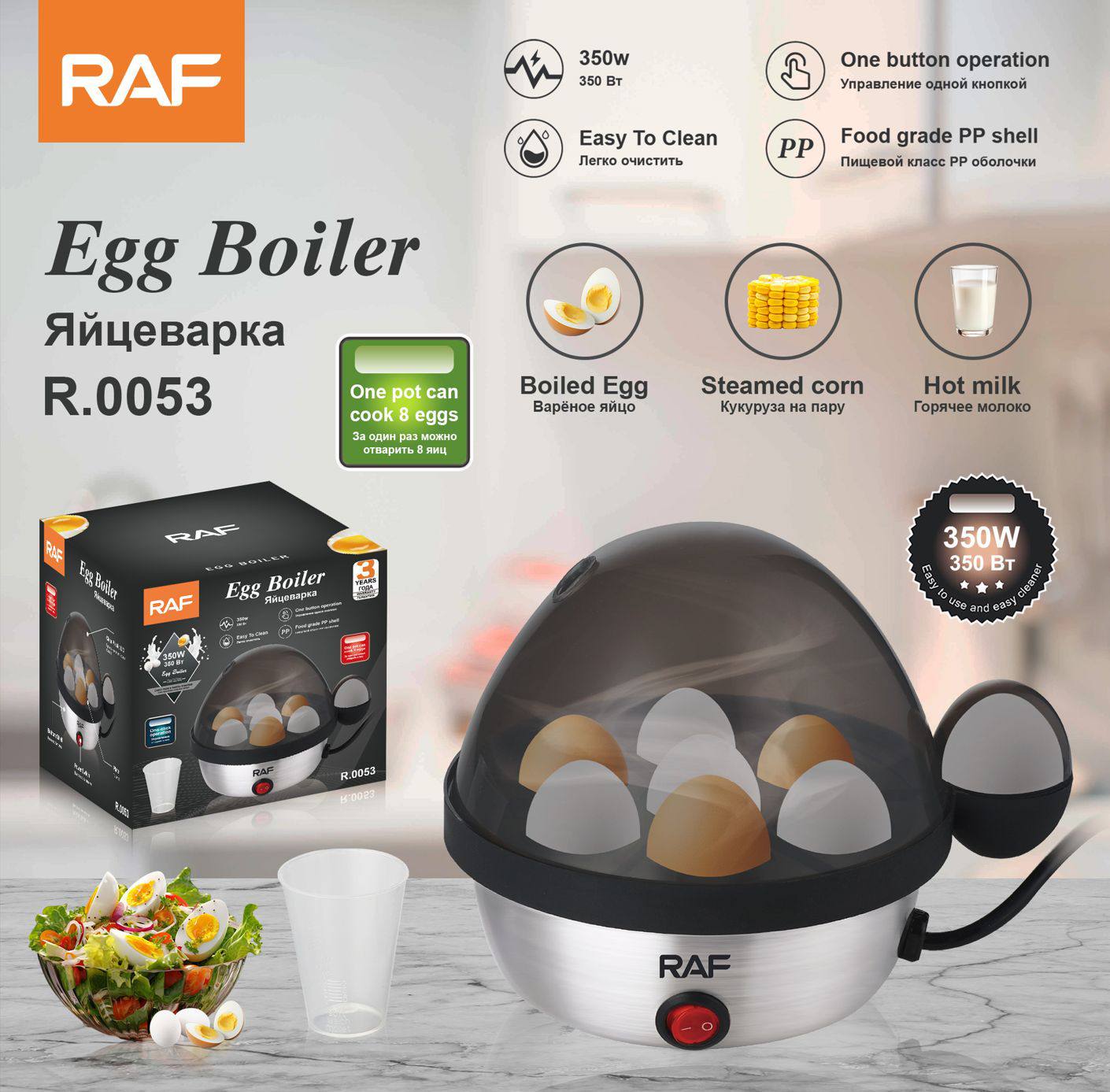 جهاز طهي البيض (Egg Boiler) RAF R.0053 – فطور مثالي وسهل كل صباح!
