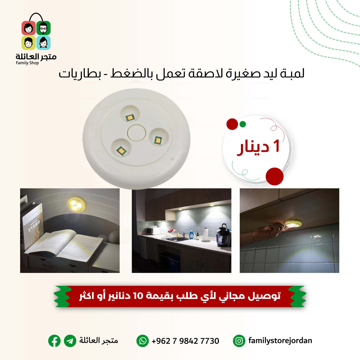 Small Adhesive Press-On LED Light - Batteries