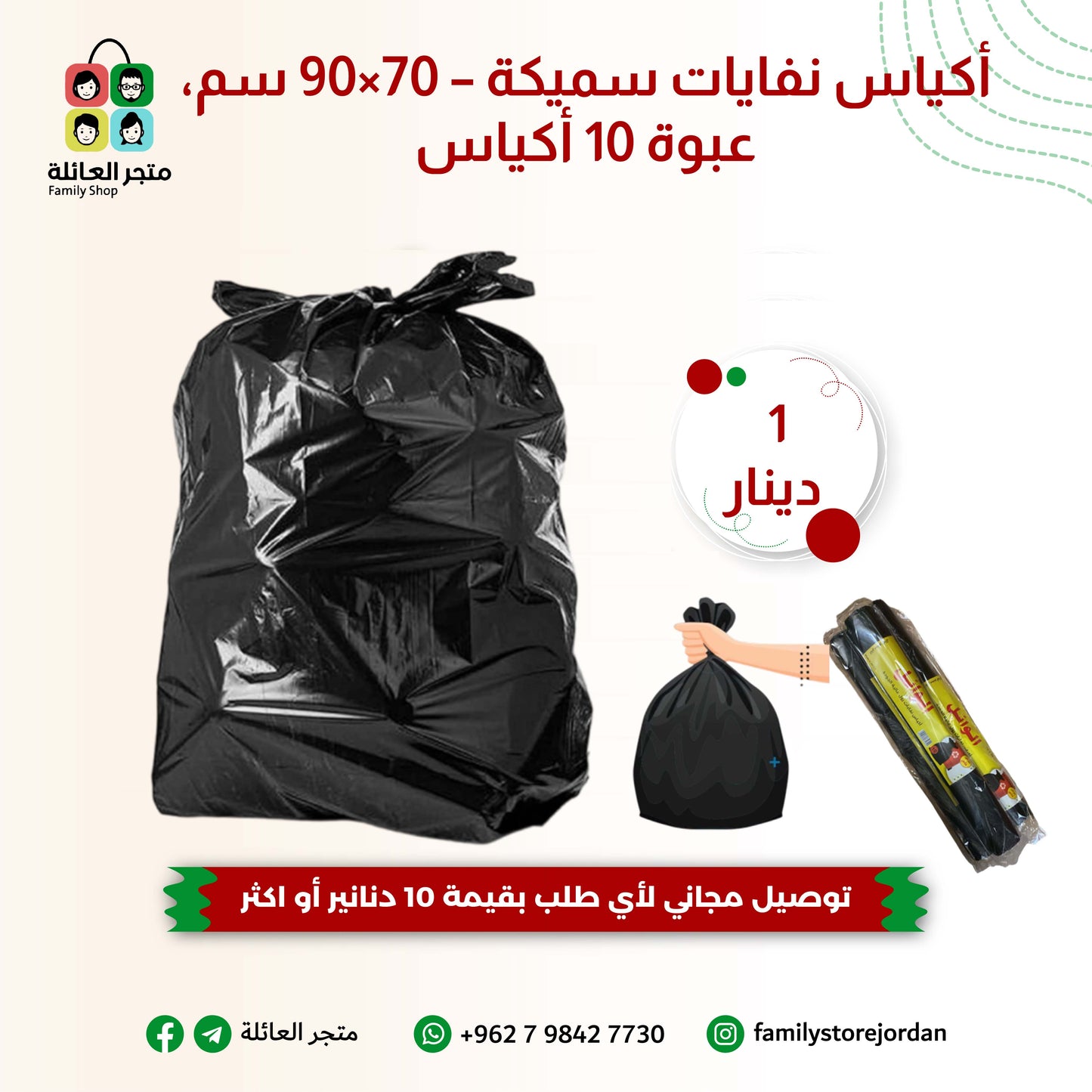 أكياس نفايات سميكة – 70×90 سم، عبوة 10 أكياس