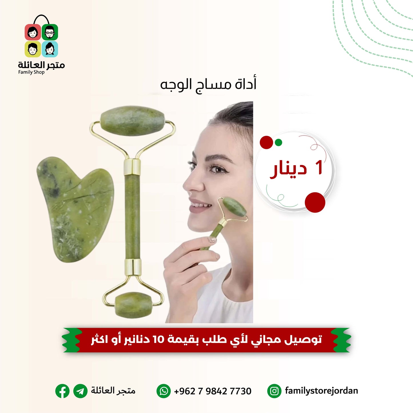 أداة مساج الوجه