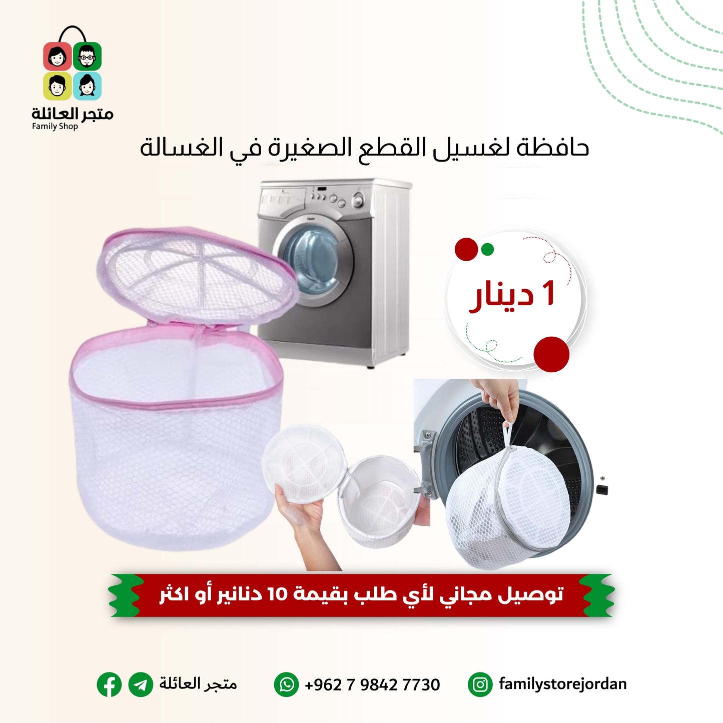 حافظة لغسيل القطع الصغيرة في الغسالة