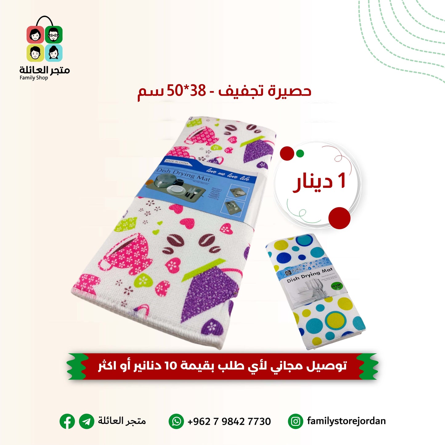 لبادة مجلى حصيرة تجفيف